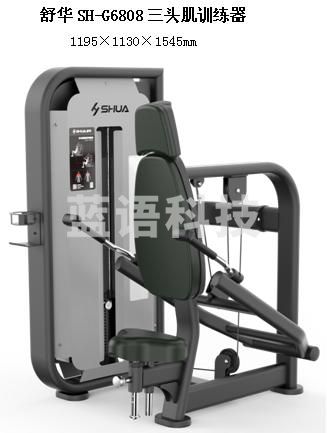 舒华SH-G6808三头肌训练器