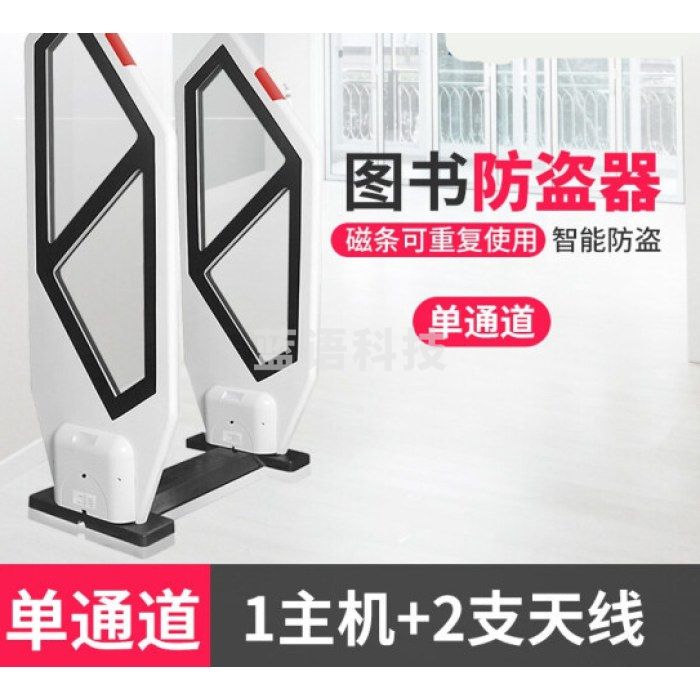 生态图书防盗器 书店图书馆检测仪 亚克力单通道(2支架+1底座+1主机)