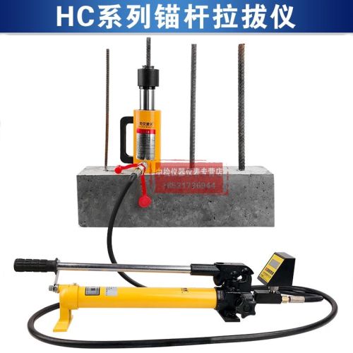 中交建仪HC系列锚杆拉拔仪钢筋拉拔仪锚杆拉力计锚具拉杆固力检测仪植筋 HC-10（木箱）