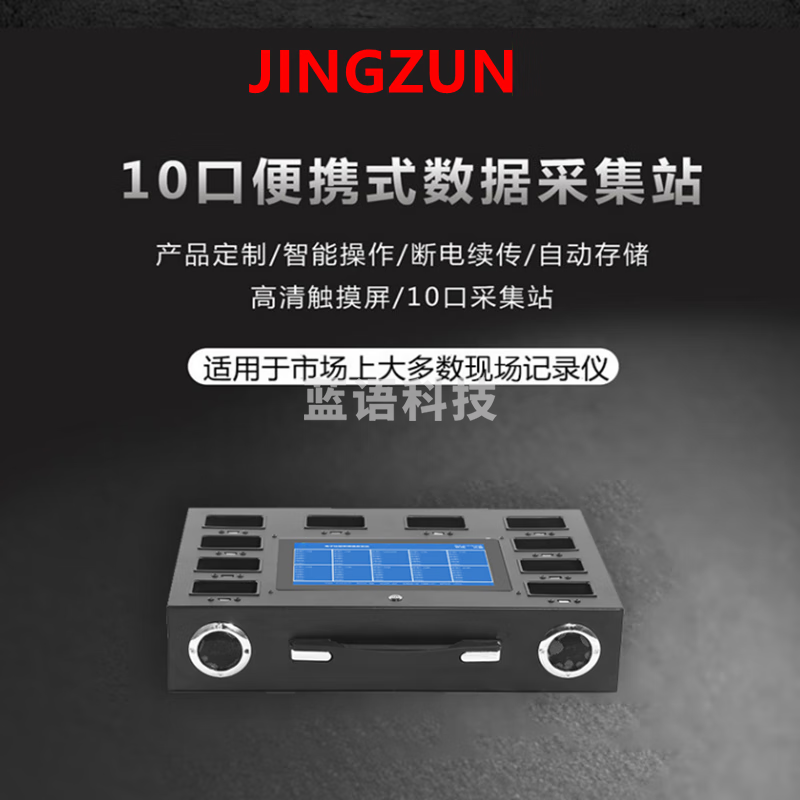 警尊锦尊ZCS-CJZ16数据采集站 主机