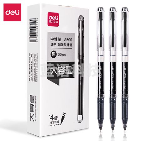 得力A500学生中性笔加强型针管0.5mm速干(黑)(支)