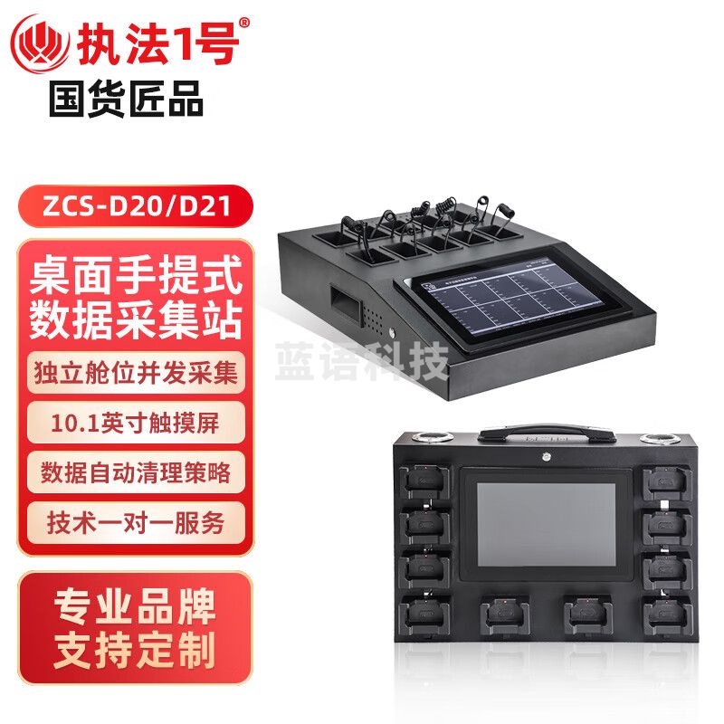 执法1号ZCS-D20执法记录仪数据采集站便携手提式自动上传管理 8口2T