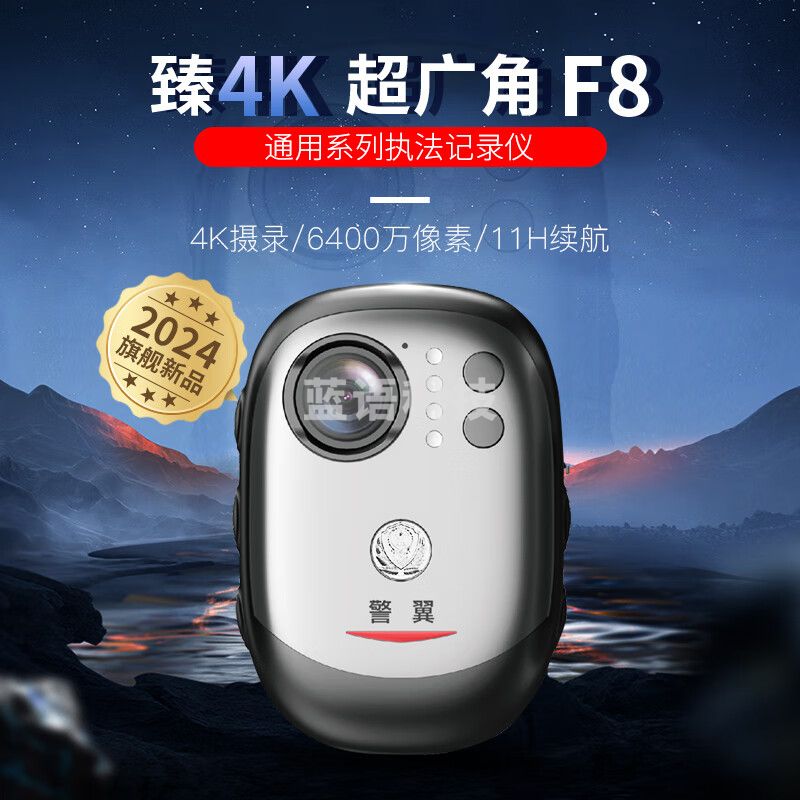 警翼F8执法记录仪臻4K超高分辨力超广角防抖 画面更稳定 64G