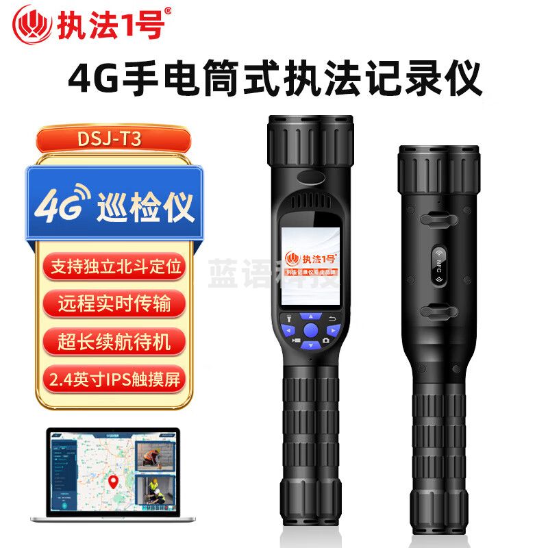 执法1号DSJ-T3手电筒式执法记录仪4G实时传输定位对讲地铁建设巡检仪128G