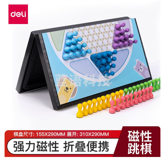 得力 6755 磁石跳棋 便携式折叠棋盘 益智桌游