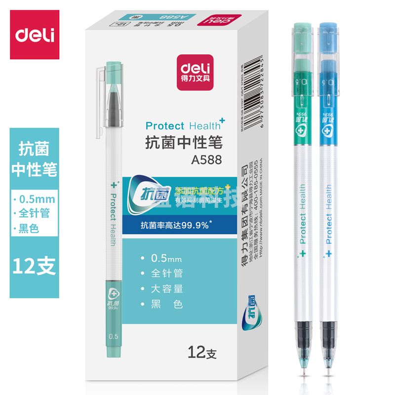 得力抗菌系列A588学生中性笔0.5mm全针管黑(黑)(支)