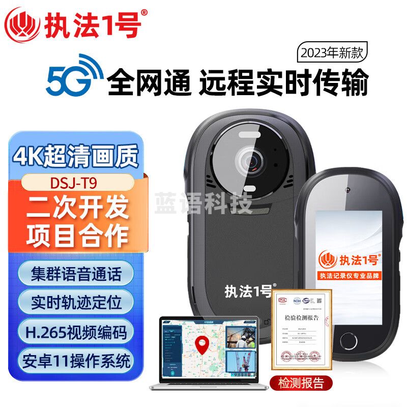执法1号DSJ-T9执法记录仪智能5G实时传输远程调度GPS定位通话记录仪32G