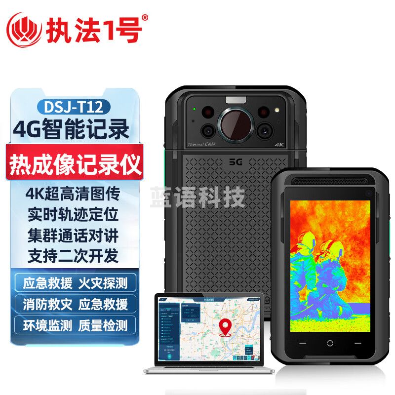 执法1号DSJ-T12热成像执法记录仪4G实时传输定位对讲消防救援 4G版 16G