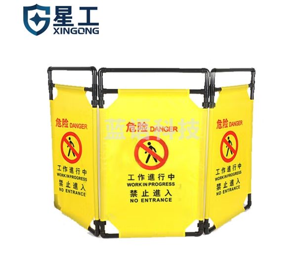 星工 3片布艺围挡 危险禁止进入 安全警示伸缩护栏电梯施工检修