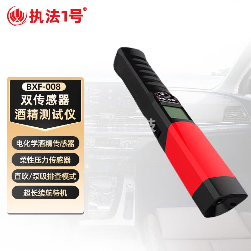 执法1号BXF-008酒精测试仪双传感器语音播报高精准度查酒驾测酒仪