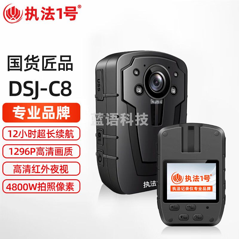 执法1号DSJ-C8执法记录仪4800万高清红外夜视胸前佩戴安保取证执法仪16G
