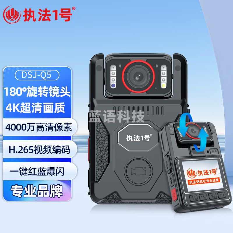 执法1号DSJ-Q5执法记录仪4K高清红外夜视180°可旋转镜头执法仪 遥控版64G