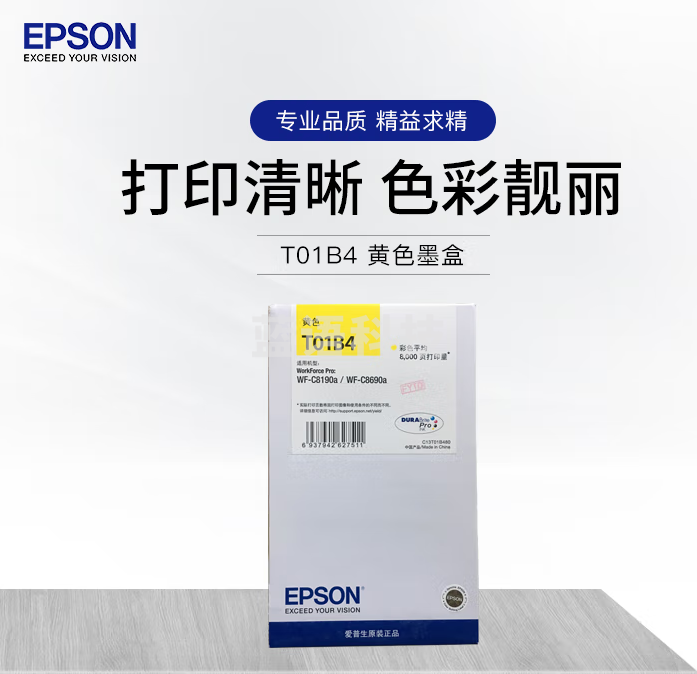 爱普生(EPSON)T01B4黄色原装墨盒 (适用WF-C8690a/WF-C8190a机型)约8000页