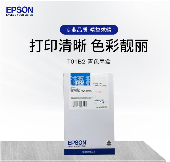 爱普生(EPSON)T01B2青色原装墨盒 (适用WF-C8690a/WF-C8190a机型) 约8000页