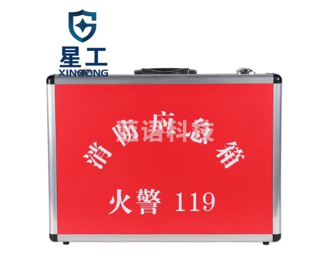 星工（XINGGONG）铝合金消防应急箱 火灾急救逃生包 消防器材包 空箱空包45*32*14 XG-XF010