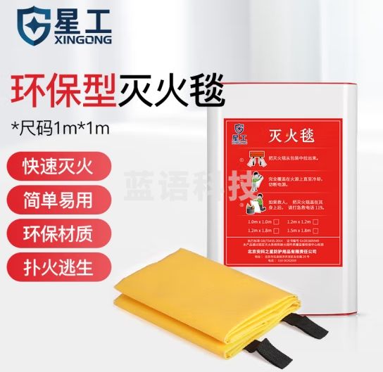 星工（XINGGONG）玻璃纤维灭火毯 办公楼酒店消防应急逃生毯 隔热阻燃环保灭火毯 1*1黄色XGMH-1H