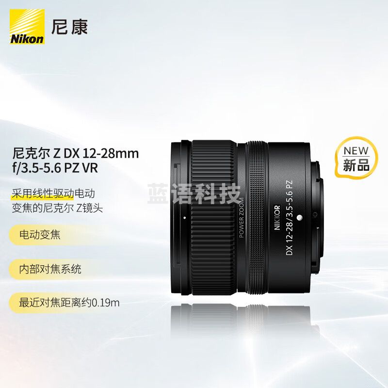 尼康（Nikon） 尼克尔 Z DX 12-28mm f/3.5-5.6 PZ VR线性驱动电动变焦 微单相机