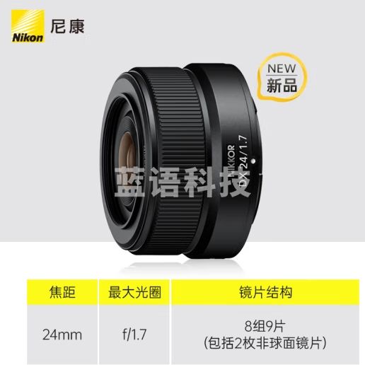 尼康（Nikon）尼克尔 Z DX 24mm f/1.7快速定焦镜头f/1.7光圈