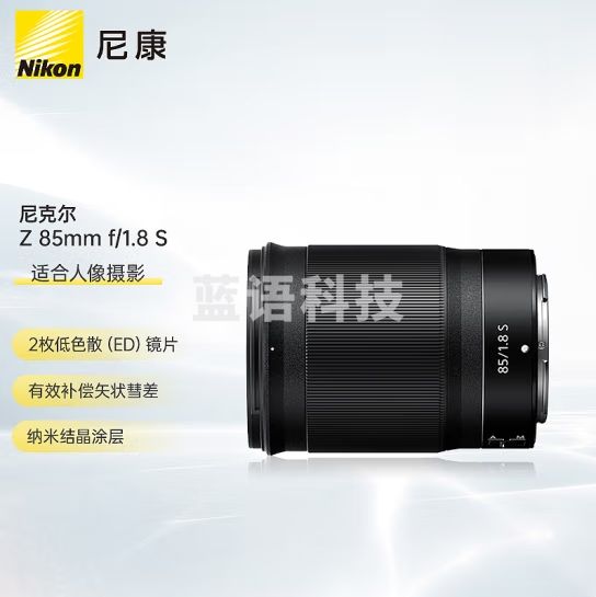 尼康（Nikon）NIKKOR Z 85mm f/1.8 S 全画幅微单定焦镜头