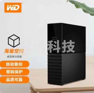 西部数据(WD) 8TB USB3.0 桌面移动硬盘 My Book 3.5英寸 大容量 加密存储 兼容Mac