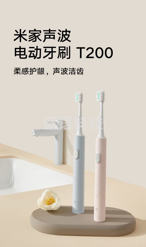小米（MI） T200 米家声波电动牙刷 声波洁牙 柔感护龈 声波振动 高效清洁 超长续航