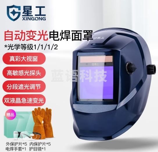 星工 电焊面罩 自动变光焊工焊接头套头戴式氩弧焊防护帽罩XGH686