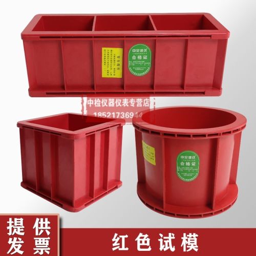 玻璃钢抗渗试模优质混凝土抗压试模实验室红色试压模150方 150方红色（优质玻璃钢）