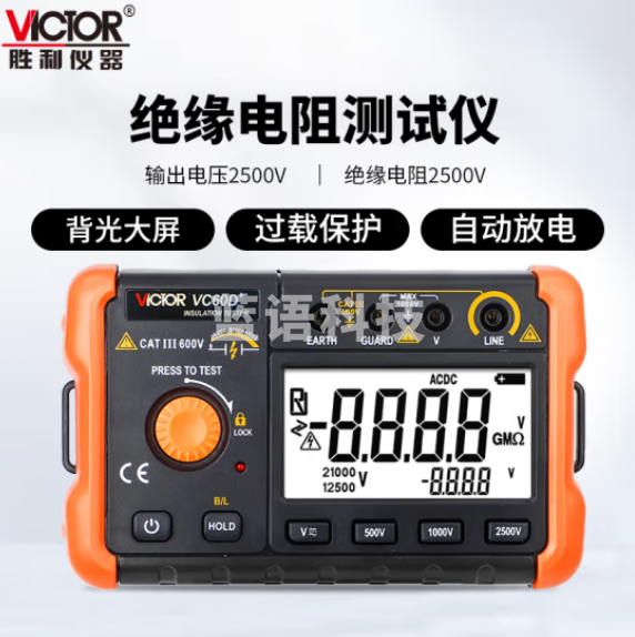 胜利仪器（VICTOR）兆欧表 1999显示 绝缘电阻测试仪 1000V/2500V 数字摇表 VC60D+