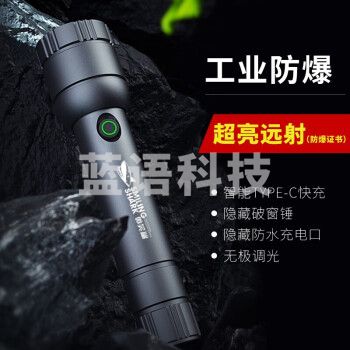 微笑鲨1092 防爆手电筒 小型强光远射 Type-c充电