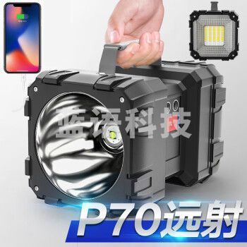 微笑鲨P70 手电筒强光探照灯P70灯珠大功率可充电宝远射多功能户外超亮手提泛光灯