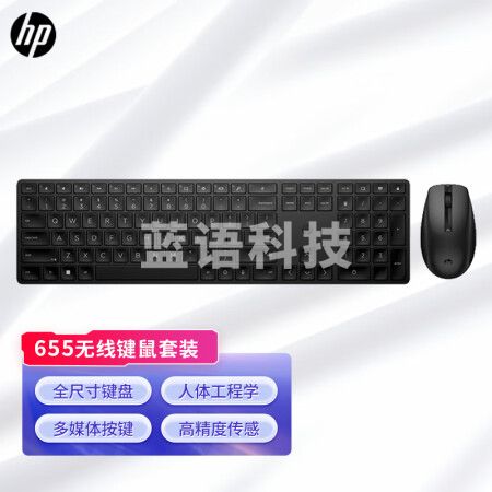 惠普（HP）655无线键鼠套装 人体工学设计 全尺寸巧克力键帽 商用办公轻薄笔记本台式电脑通用键鼠套装 黑色