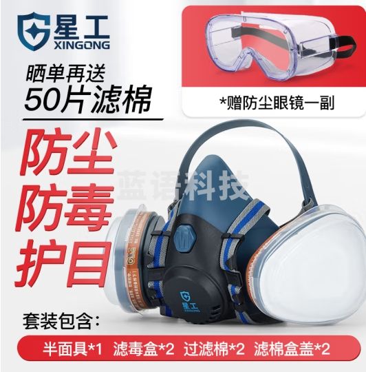 星工（XINGGONG）防毒面具面罩 活性炭甲醛喷漆印刷工业粉尘口罩 套装 XGFD-1