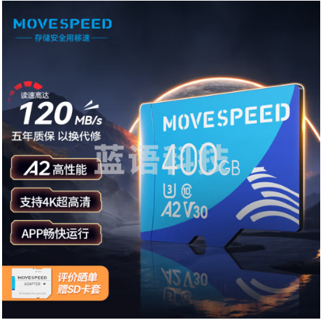 移速（MOVE SPEED）YSTFT300-256GU3 400GB TF（MicroSD）存储卡 A2 U3 V30 4K 监控摄像头&行车记录仪手机相机内存卡高速