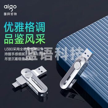 爱国者（aigo）256GB Type-C手机U盘 U380 高速两用 双接口U盘 USB3.2安卓手机电脑通用优盘