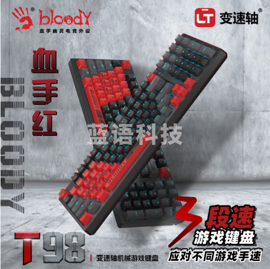 双飞燕（A4TECH）T98 机械键盘有线 血手幽灵3 变速光轴LT电竞机械键盘98键 电竞红