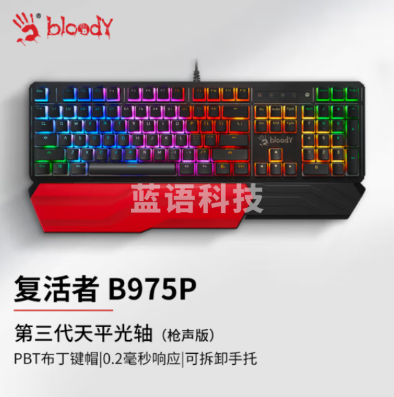 双飞燕（A4TECH）B975P橙光轴 枪声版 有线机械键盘 血手幽灵 三代光轴电竞键盘 带手托 PBT键帽 布丁黑