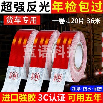 准航汽车反光贴反光条防撞车贴货车夜光警示标识车辆年审监测车身贴膜 反光贴（120贴5cm*30cm）