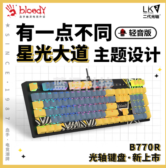 双飞燕（A4TECH）B770R 104键有线机械键盘 电竞键盘 二代红光轴轻音版 星光大道