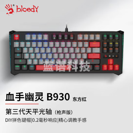 双飞燕（A4TECH）B930 东方红 机械键盘有线87键小键盘 血手幽灵三代光轴DIY键帽 黑色