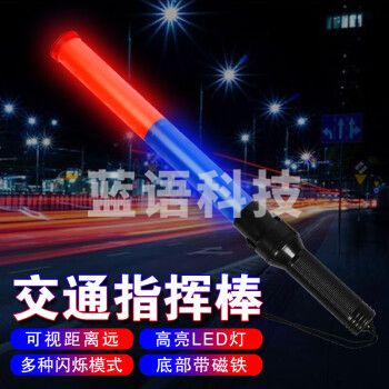 E准航交通指挥棒夜间指挥荧光棒手持式LED闪光棒交通安全警示灯