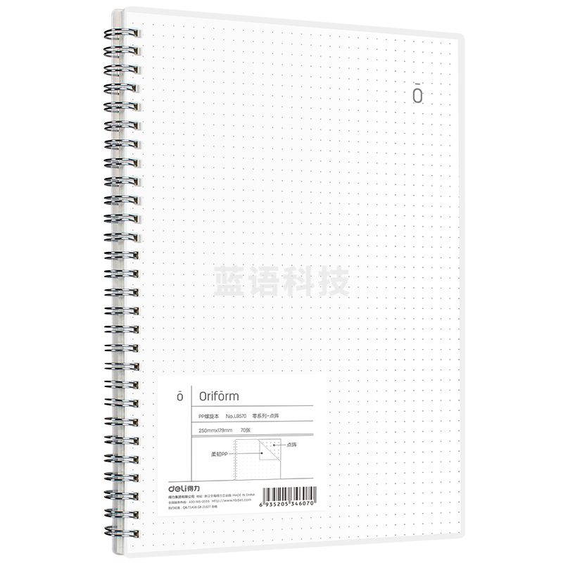 得力LB570_PP螺旋本(零系列点阵)