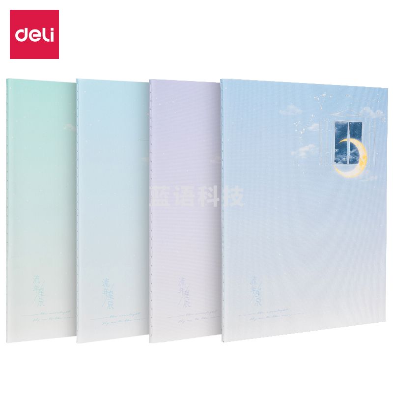 得力FB560缝线本(流年星辰)(本)