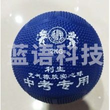 利生 中考用2KG蓝色实心球
