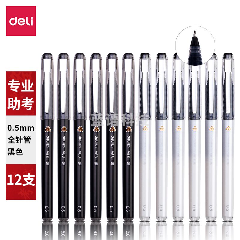 得力V68考试中性笔加强型针管0.5mm速干(黑)(12支/盒)
