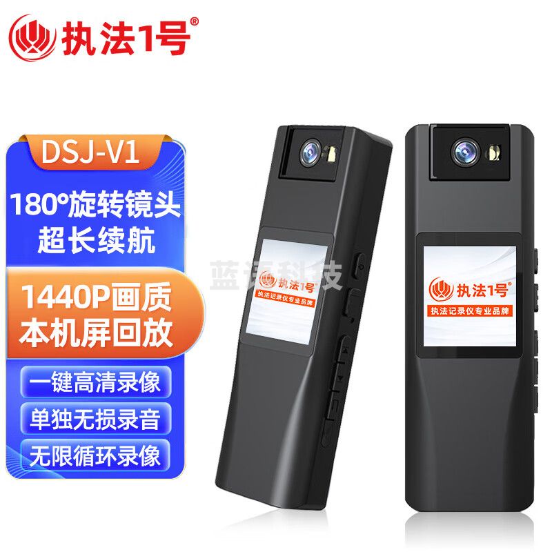 执法1号DSJ-V1执法记录仪180°镜头旋转1440P高清摄录会议记录执法仪64G