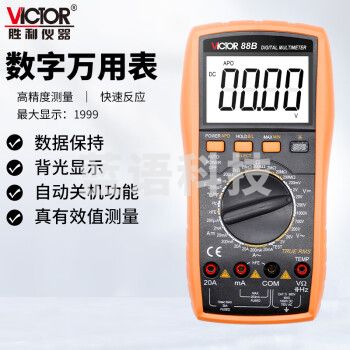 胜利仪器（VICTOR）VC88B 万用表数字高精度智能防烧表万能表