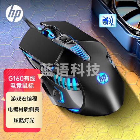 惠普（HP）鼠标 有线鼠标 笔记本台式机电脑家用有线鼠标 L宏编程鼠标G160黑色微声版