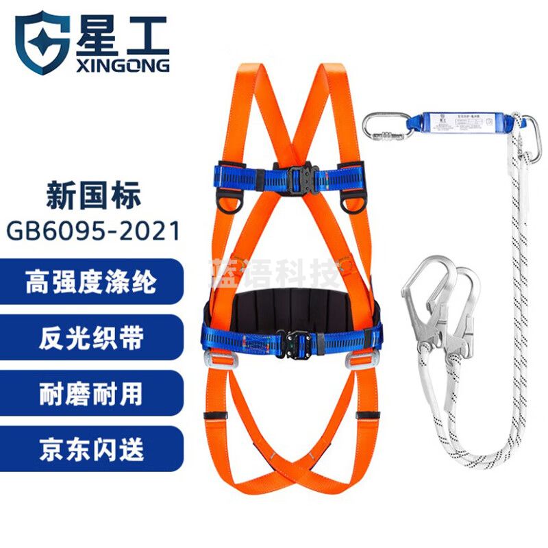 星工（XINGONG） 安全带 安全绳高空作业绳国标 全身式 五点式 双大钩保险带1.6米XGD-3  规格齐全 团购或购买其它型号请咨询客服高空安防用品