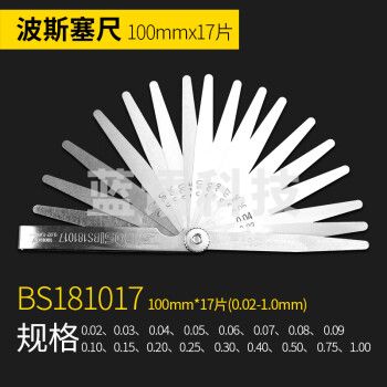 波斯（BOSI）17件套塞尺不锈钢间隙尺高精度厚薄规塞规调气门塞片 BS181017（0.02-1MM）