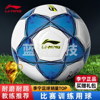 李宁（LI-NING）LFQK85754足球5号成人儿童中考标准比赛考试训练青少年小学生专业五号球